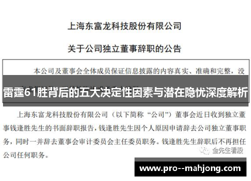 雷霆61胜背后的五大决定性因素与潜在隐忧深度解析