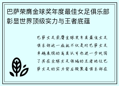 巴萨荣膺金球奖年度最佳女足俱乐部彰显世界顶级实力与王者底蕴