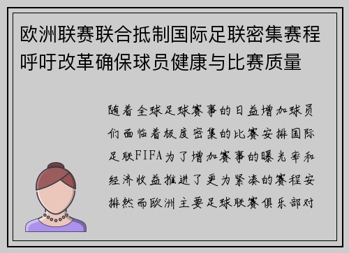 欧洲联赛联合抵制国际足联密集赛程呼吁改革确保球员健康与比赛质量 欧洲联赛联合抵制国际足联密集赛程呼吁改革确保球员健康与比赛质量