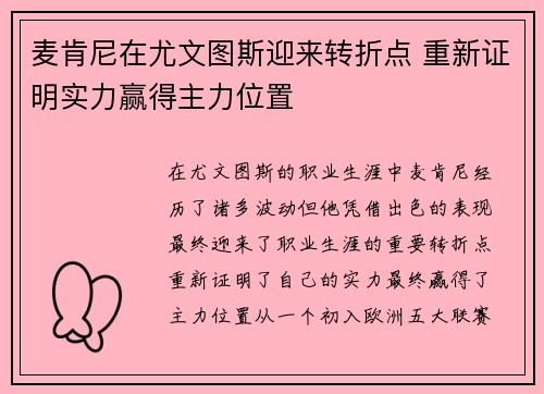 麦肯尼在尤文图斯迎来转折点 重新证明实力赢得主力位置